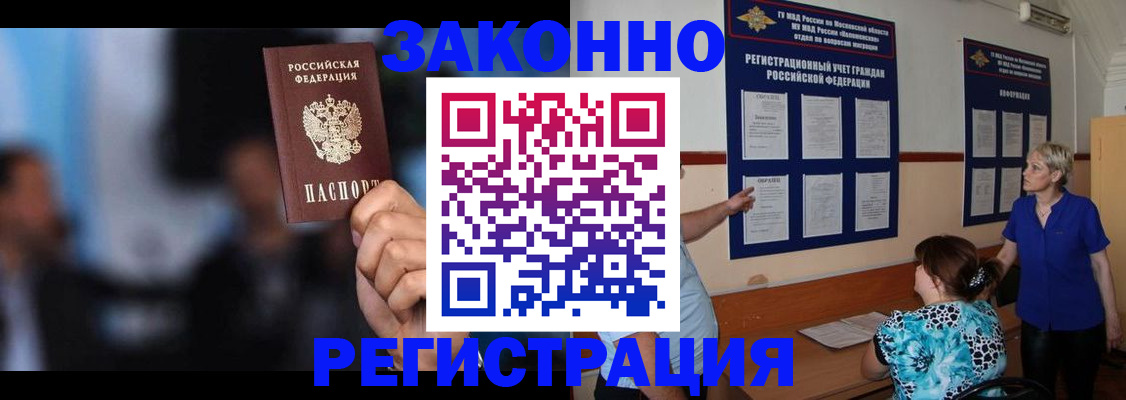 прописка для школы в Элисте