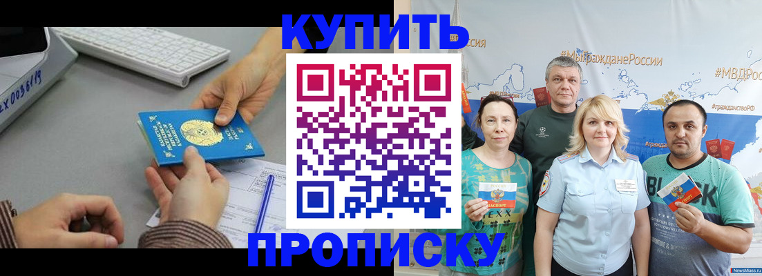 прописка в Элисте