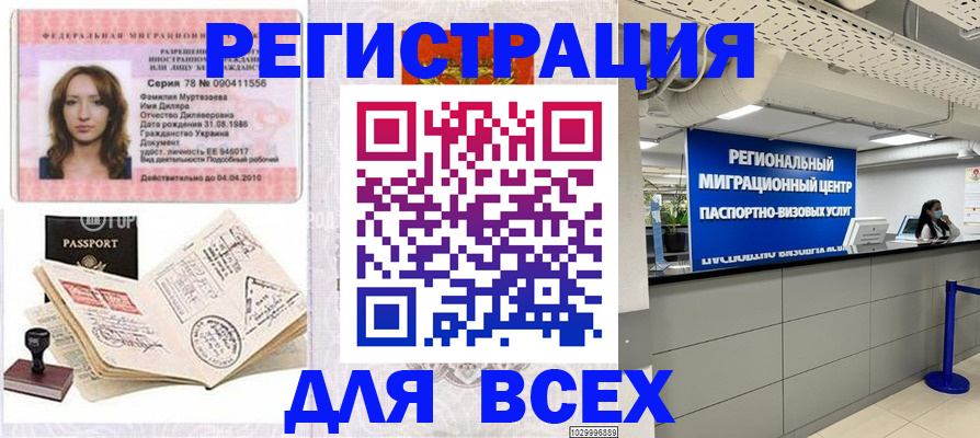 купить прописку в Элисте