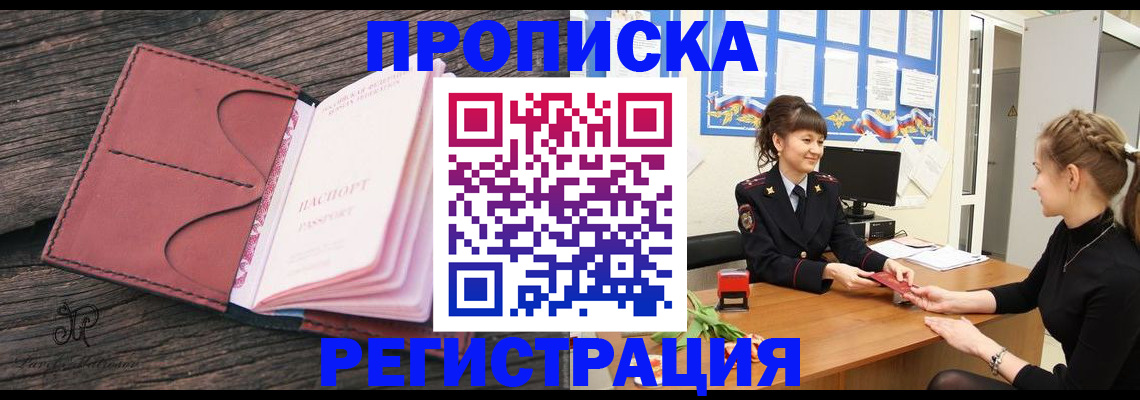 прописка от собственника в Элисте